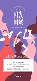 闪光闺蜜社群海报