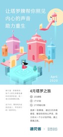 塔罗牌分享海报