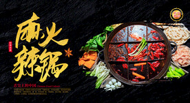 麻辣火锅