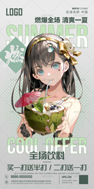 清爽一夏海报