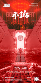 四月开门红海报