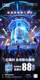 早晚场优惠海报