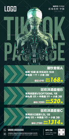 酒吧酒水优惠海报