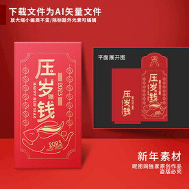 新年红包压岁钱