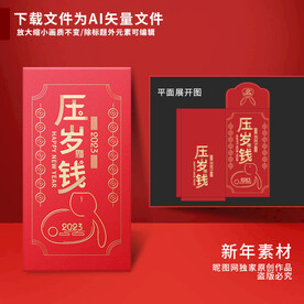 新年红包压岁钱