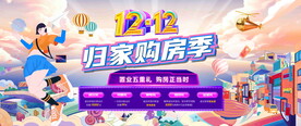 购房节背景板
