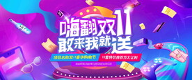 双十一 活动
