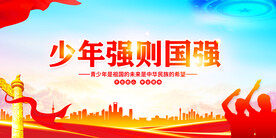 少年强则国强