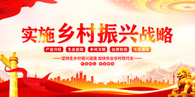 实施乡村振兴战略