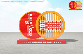 社会主义核心价值观雕塑