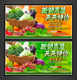 新鲜果蔬天天特价