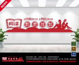 读书文化墙