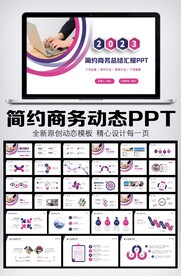 简约商务2023年终总结汇报P