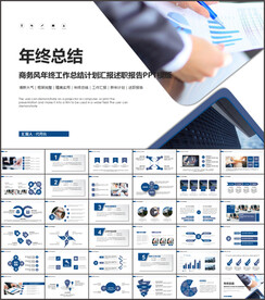 商务风工作总结计划PPT模板