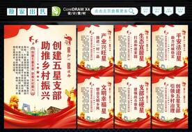 五星支部