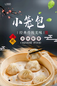 小笼包