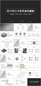 商务通用报告PPT