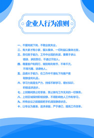 企业文化内部员工行为准则