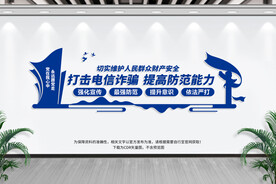 打击电信诈骗