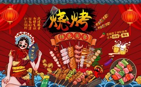 国潮烧烤撸串图片