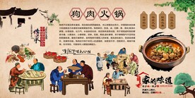 狗肉火锅