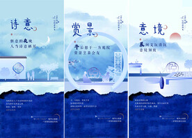 地产新中式价值点广告海报微信稿