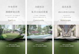 地产园林景观价值点刷屏海报广告