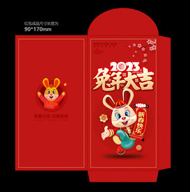 2023兔年红包