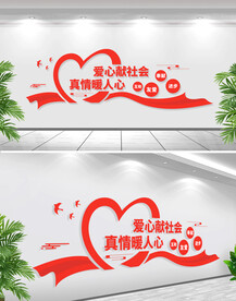 爱心奉献社会真情暖人心