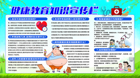 健康教育知识宣传栏