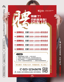 简介大气招聘图片