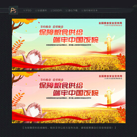 粮食安全宣传周