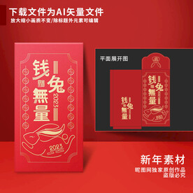 新年红包 钱兔无量