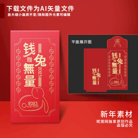 新年红包 钱兔无量