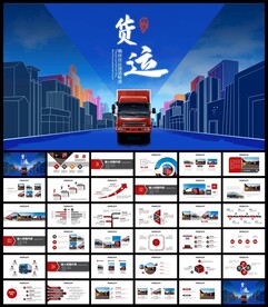 货运物流快递重城市路政PPT