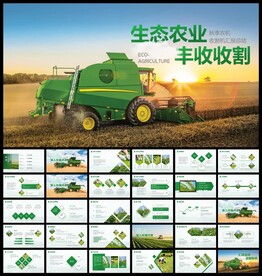 秋季丰收割机农机农民秋收PPT