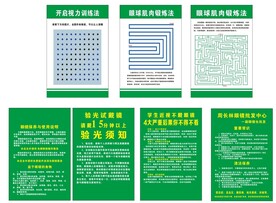 视力训练眼球肌