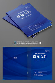 投标文件封面