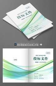 投标文件封面