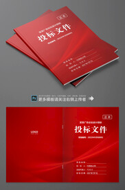 投标文件封面