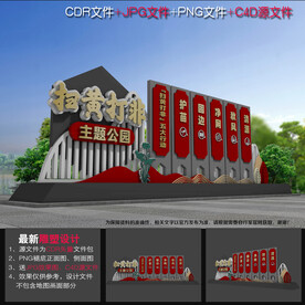 扫黄打非景观