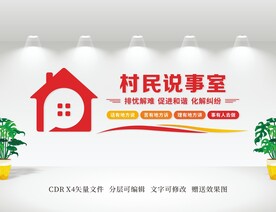 村民说事室