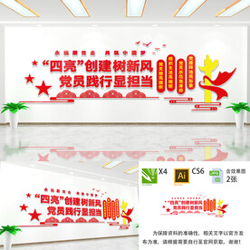 四亮创建标语党建文化墙