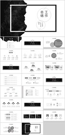 工作总结工作汇报PPT