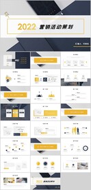 营销活动策划PPT