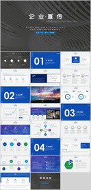 企业宣传PPT