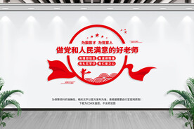 学校党建文化