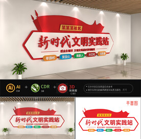 新时代文明实践站文化墙