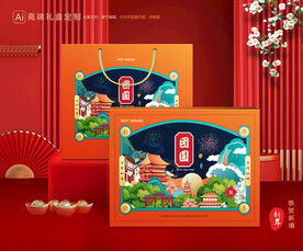年货包装 新年礼盒