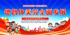 少先队宣传展板